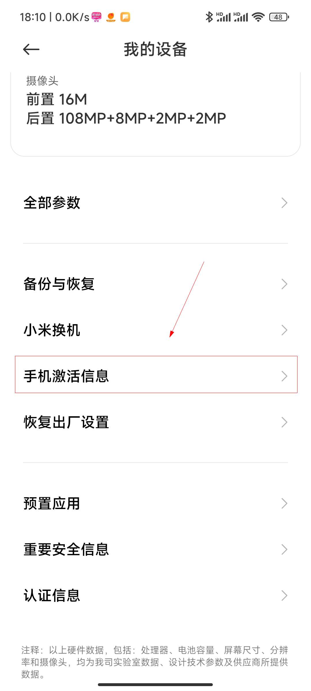 怎么查小米手机是不是正品原装