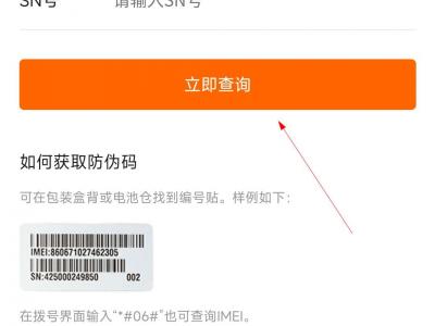 怎么查小米手机是不是正品原装