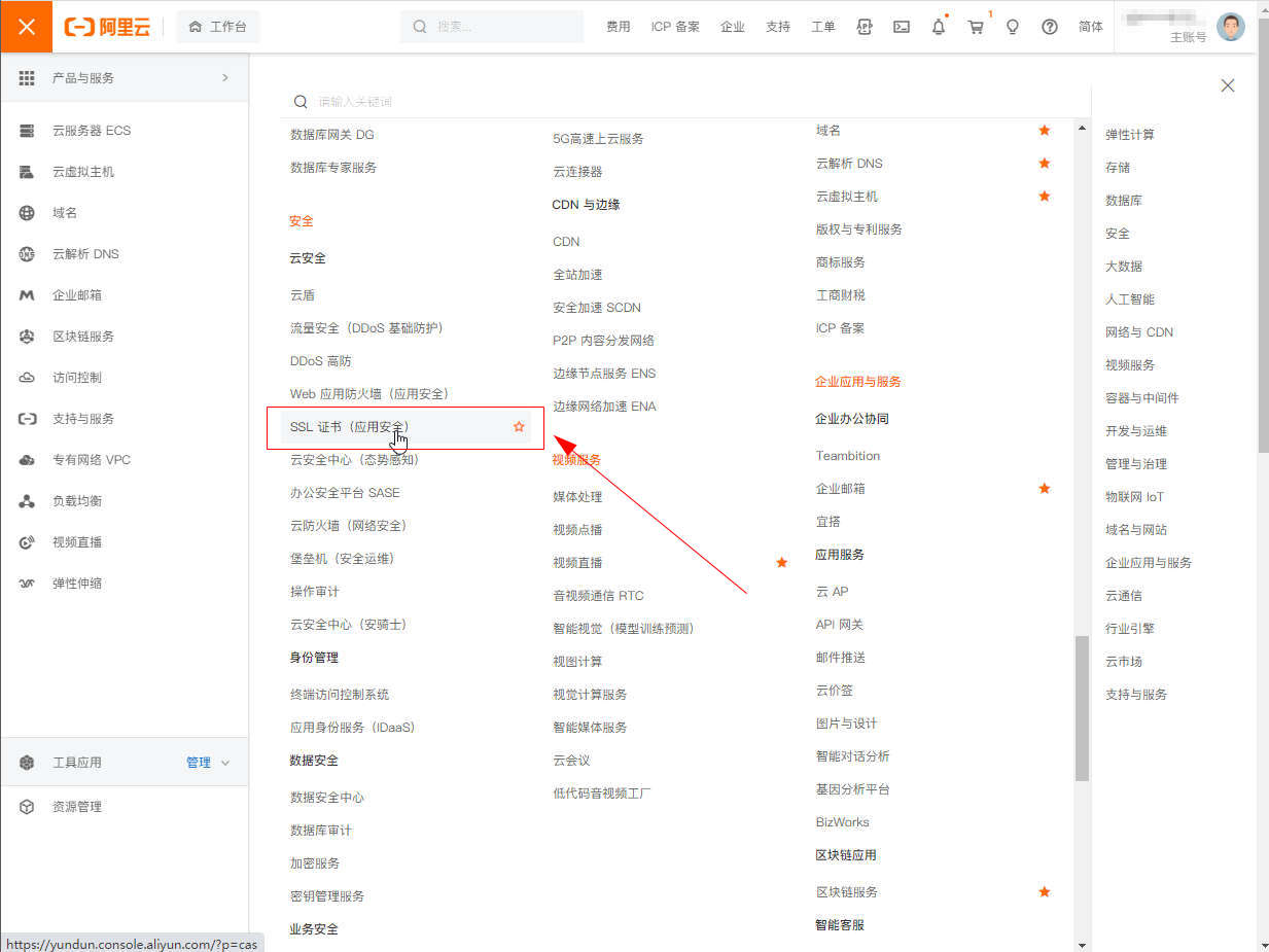 阿里云怎么下载https证书