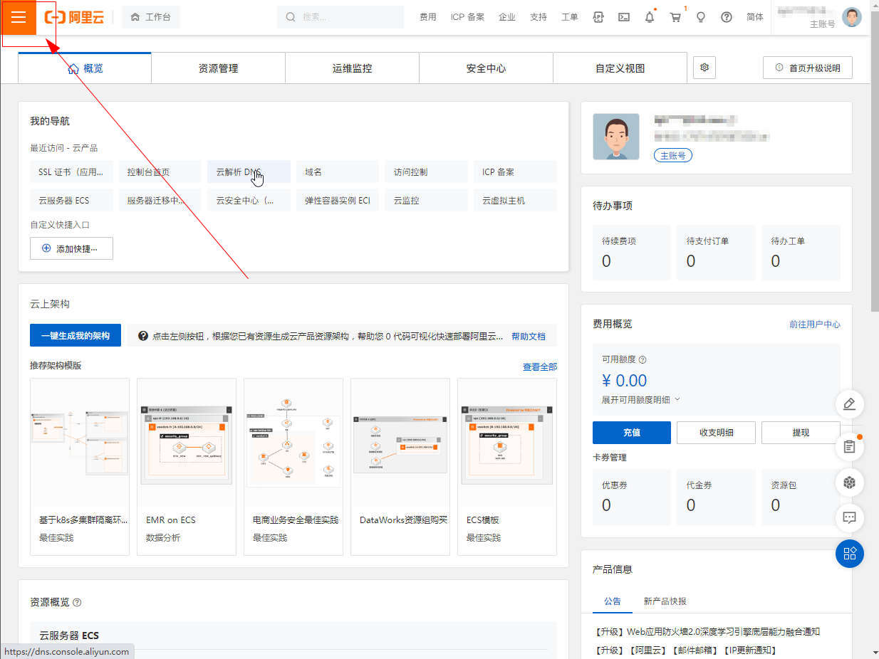 阿里云怎么下载https证书