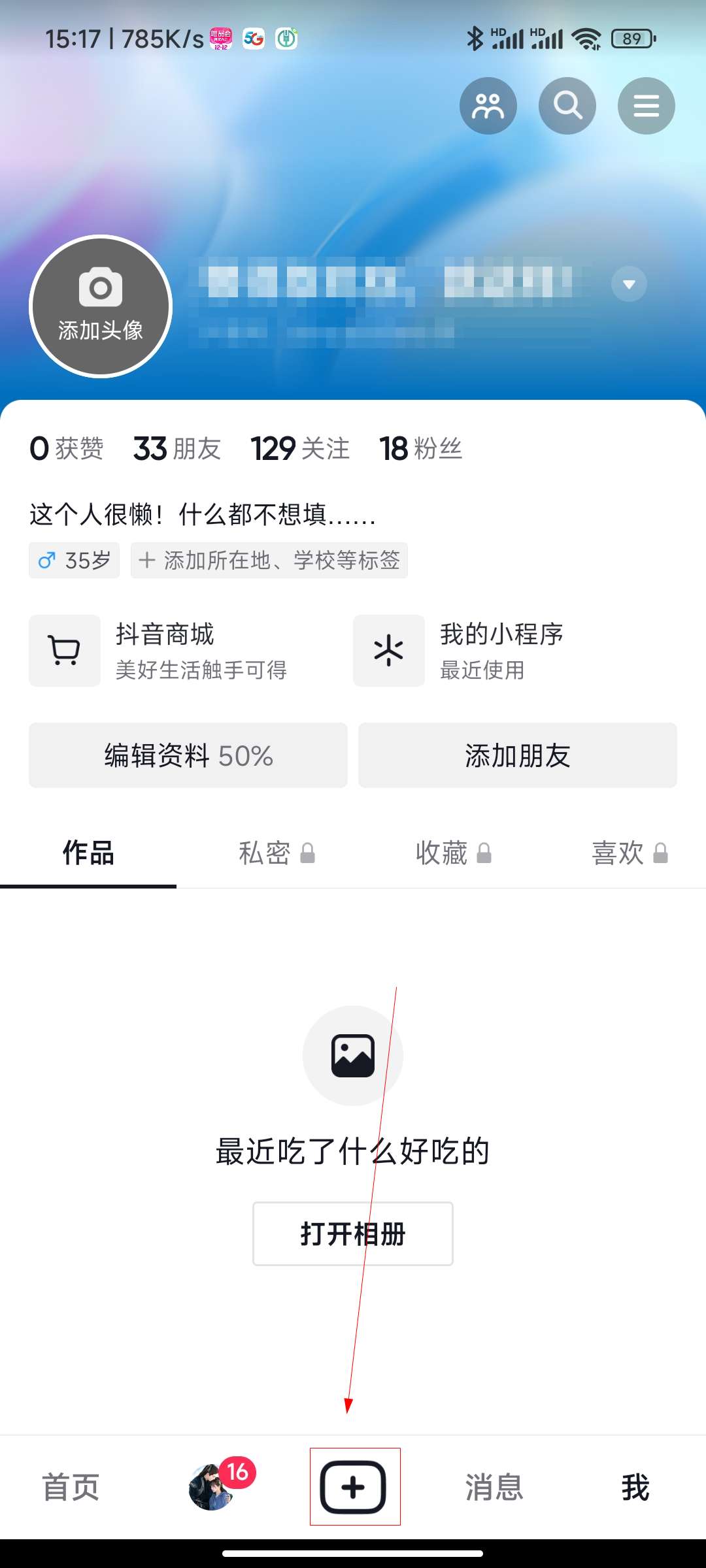 抖音美颜怎么设置