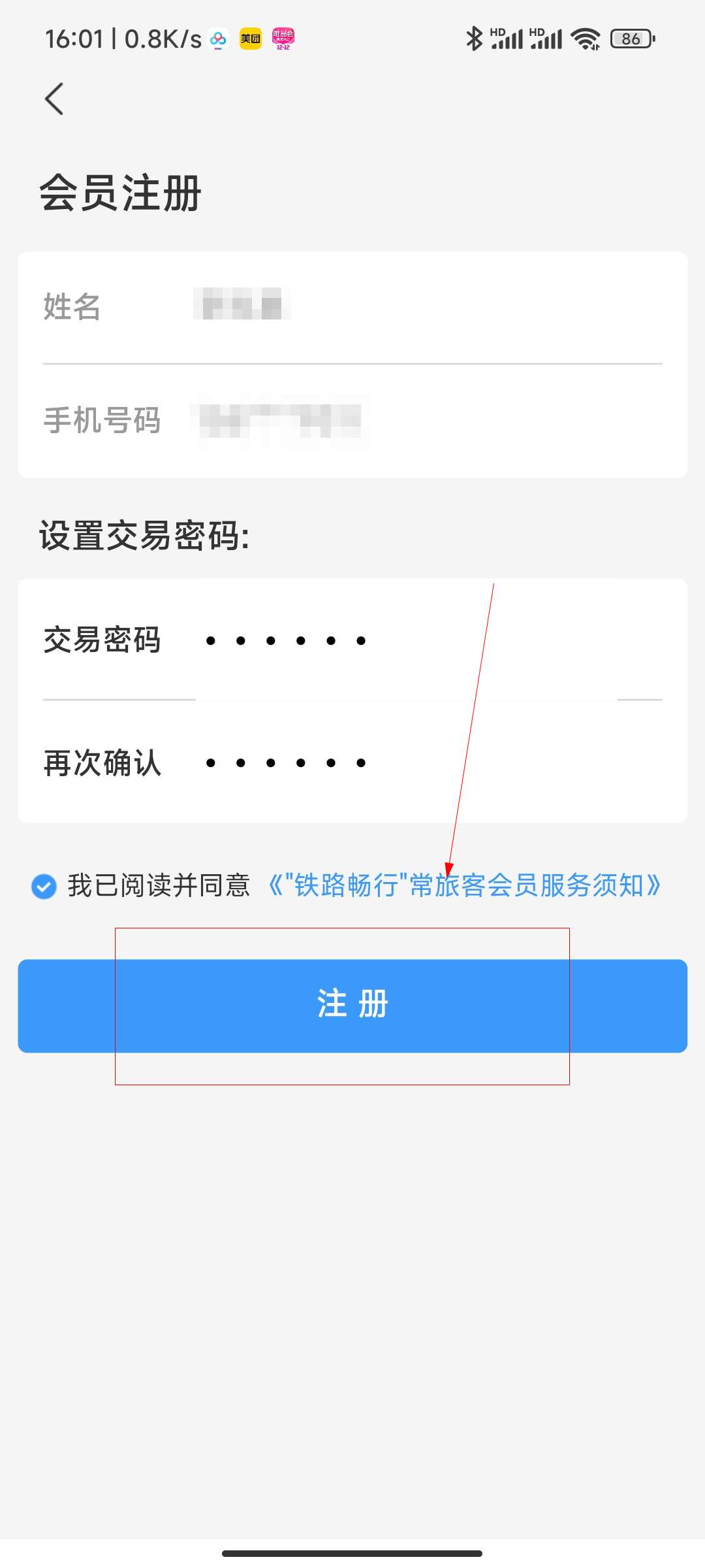 如何开通铁路12306会员