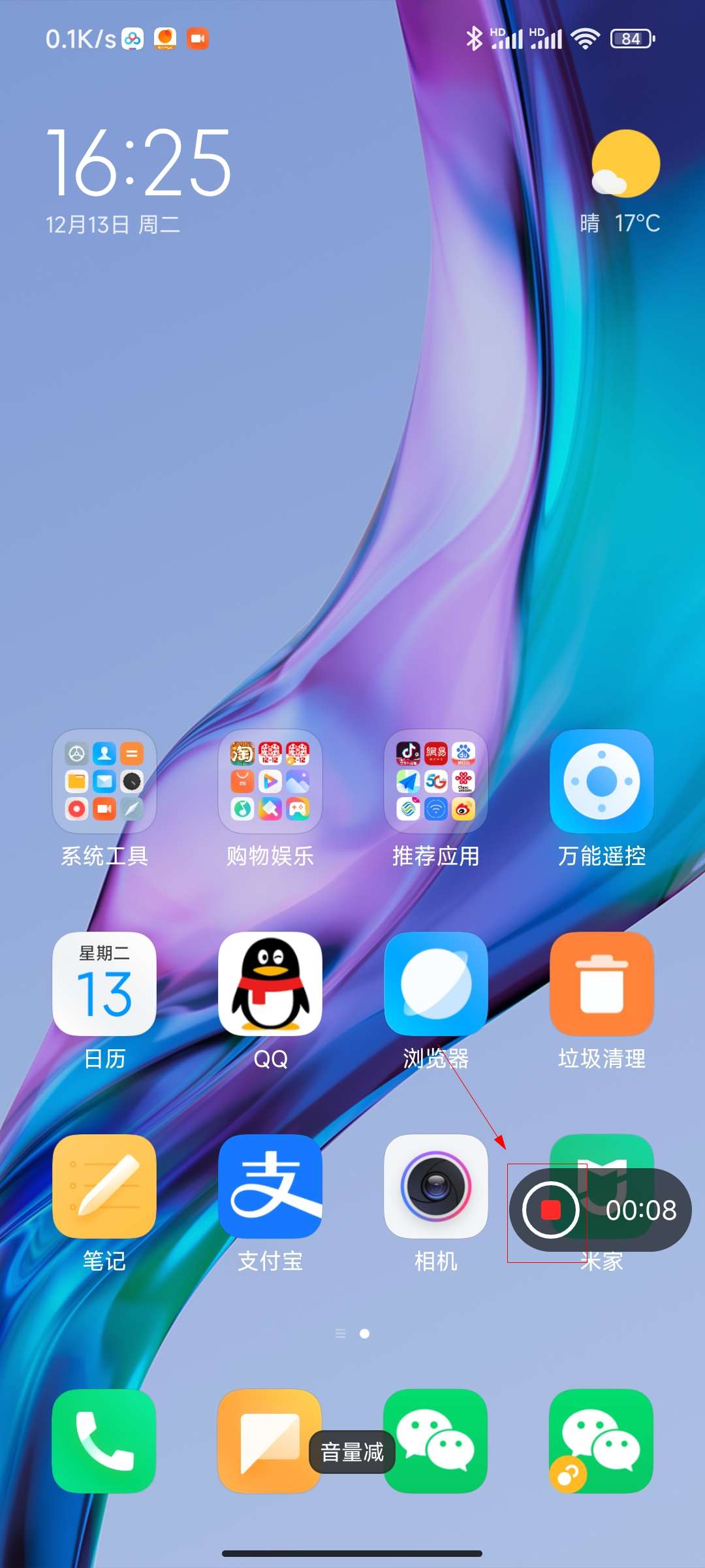 小米怎么开启屏幕录制