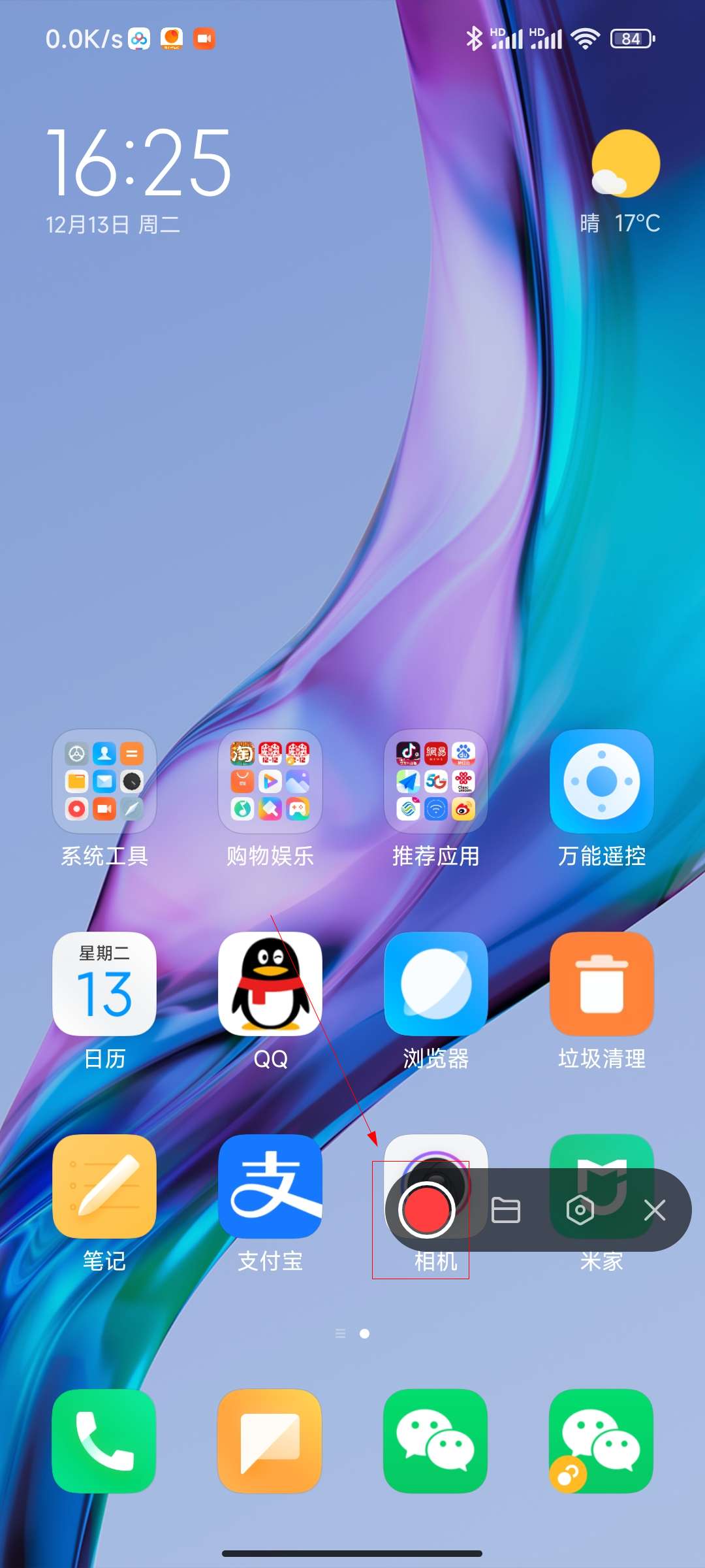 小米怎么开启屏幕录制