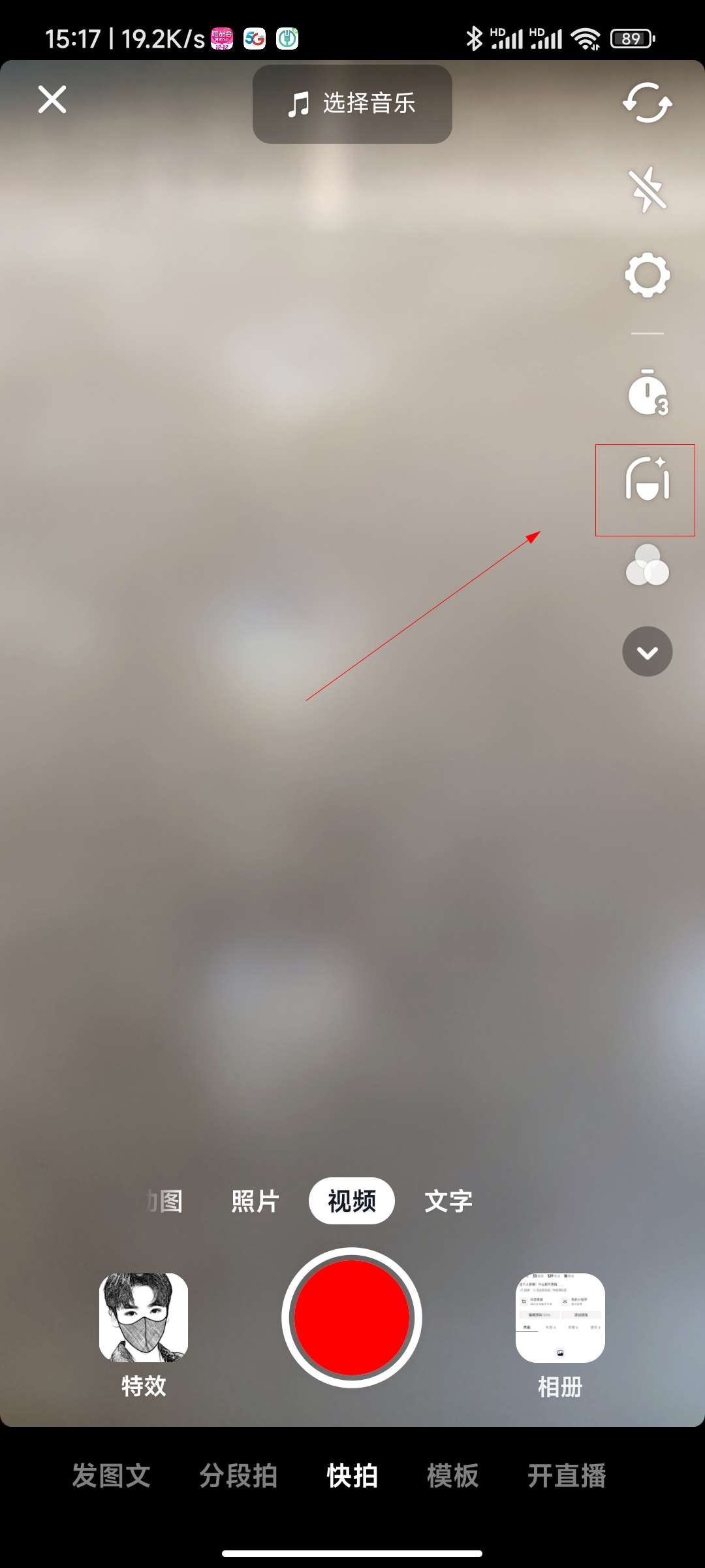 抖音美颜怎么设置