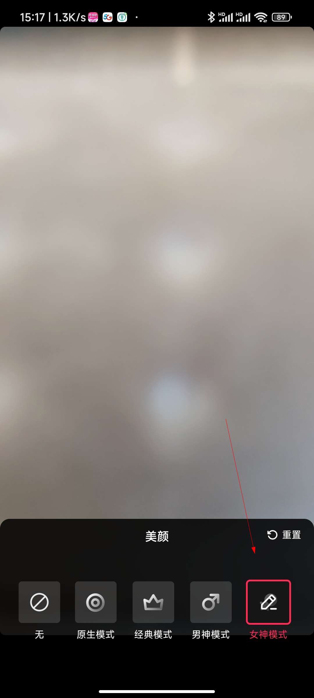 抖音美颜怎么设置