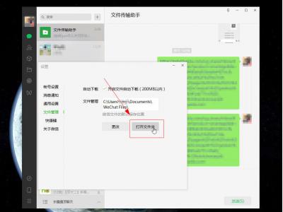 怎么清理电脑版微信聊天内容