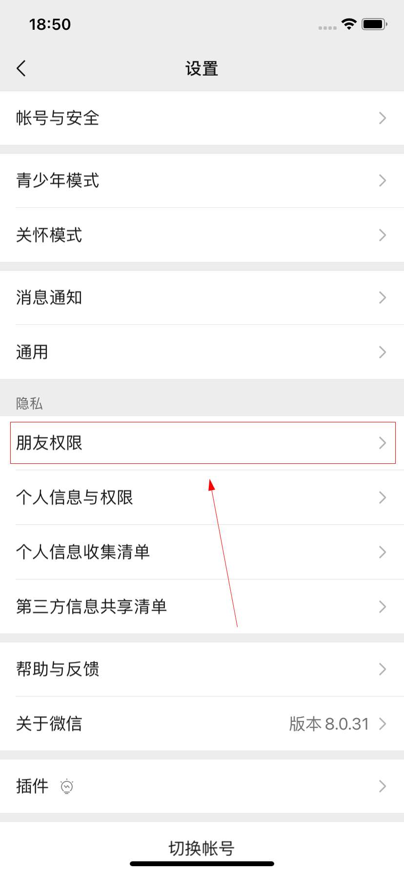 微信陌生人不能看朋友圈怎么设置