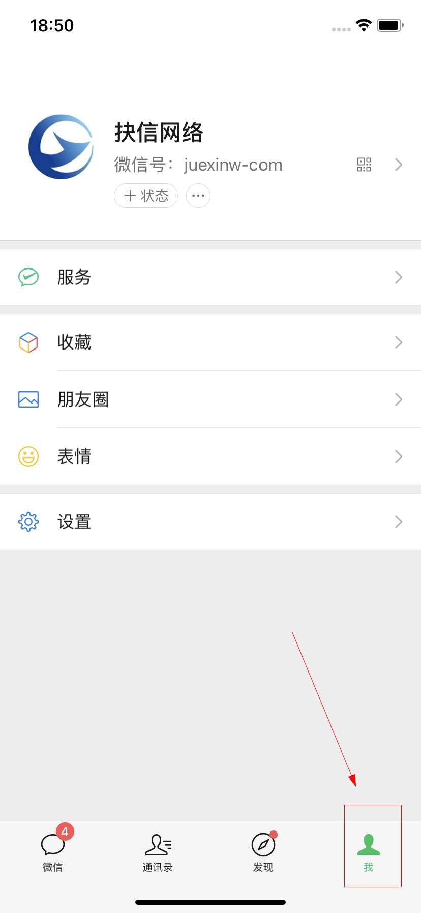 微信陌生人不能看朋友圈怎么设置