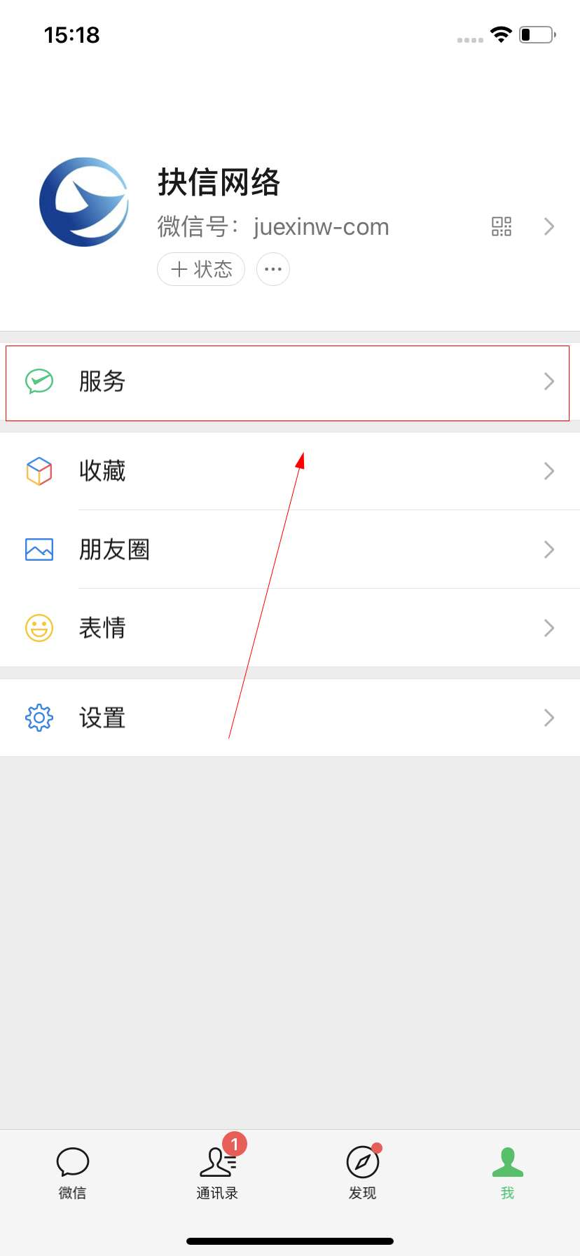 微信收钱提示音响怎么设置