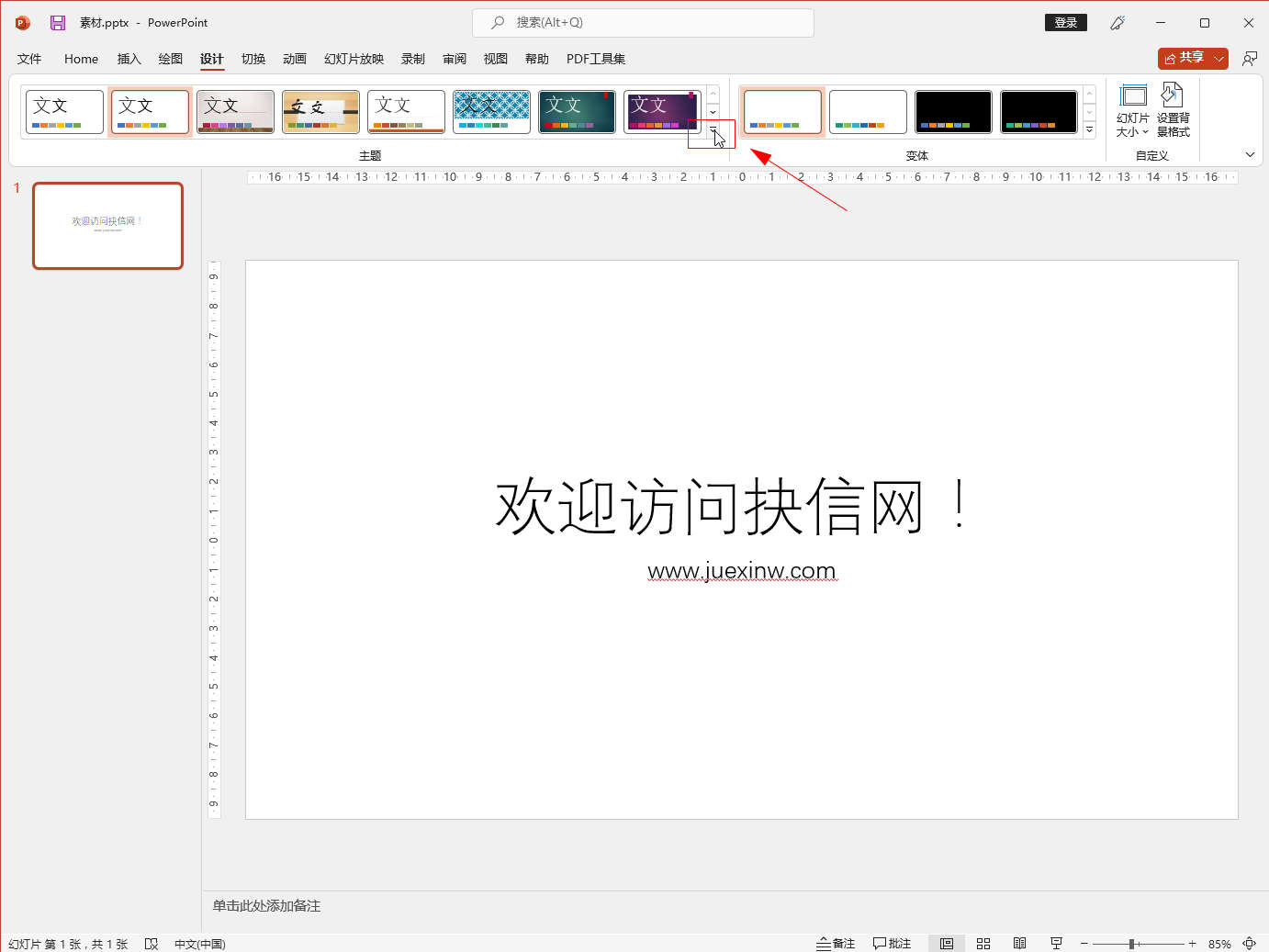 ppt的主题怎么设置
