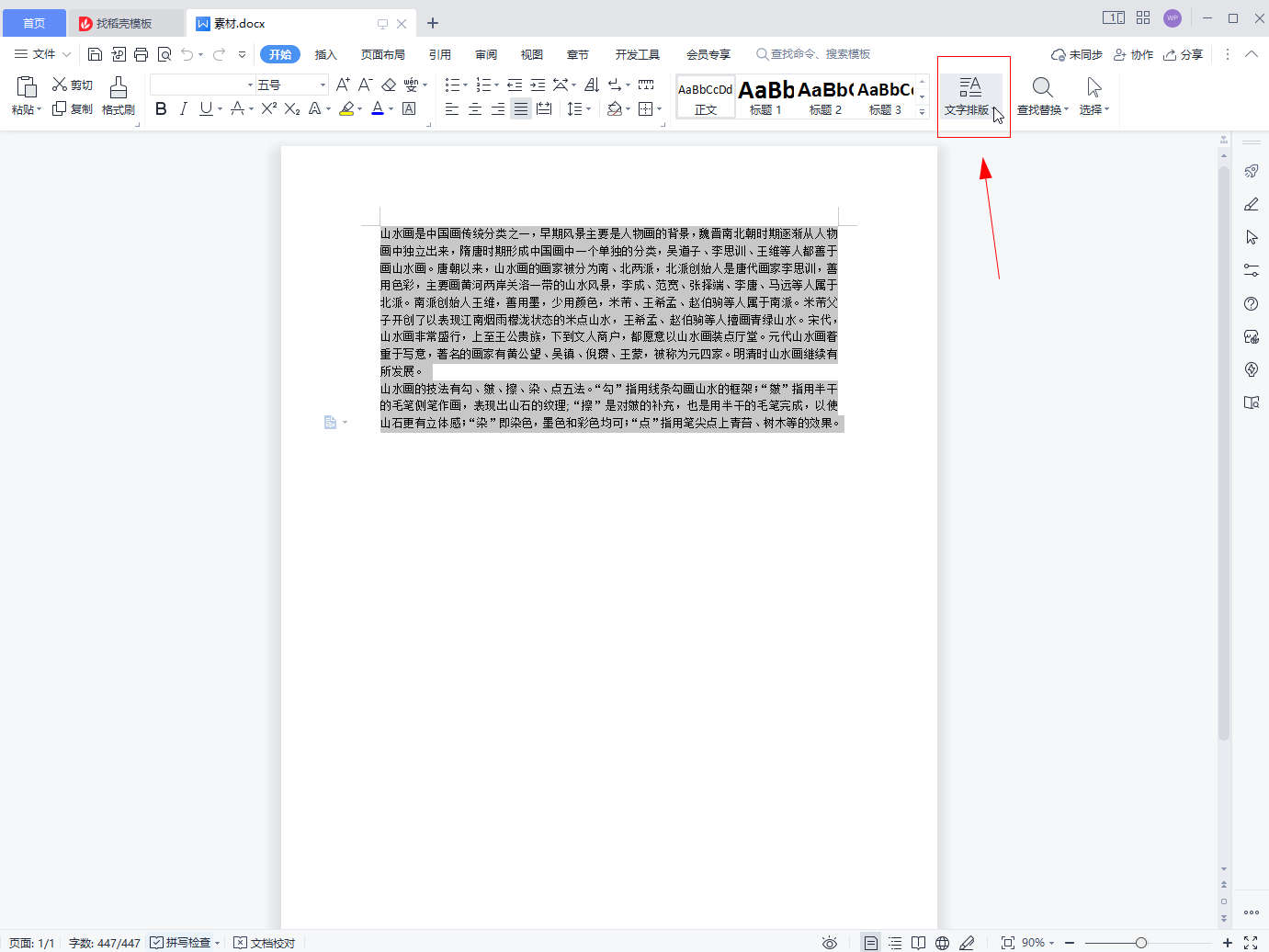 wps怎么首行缩进2字符