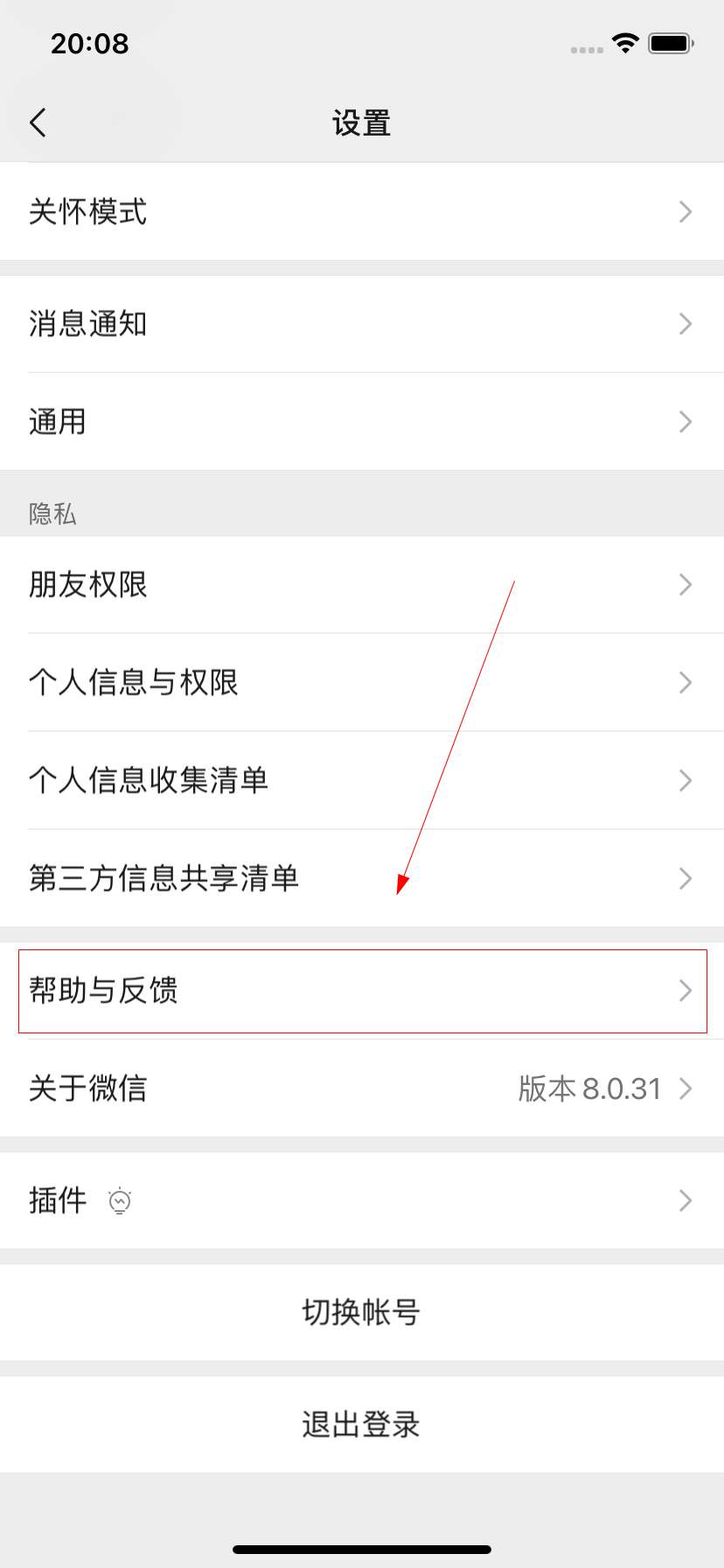 微信8.0.3怎么恢复聊天记录