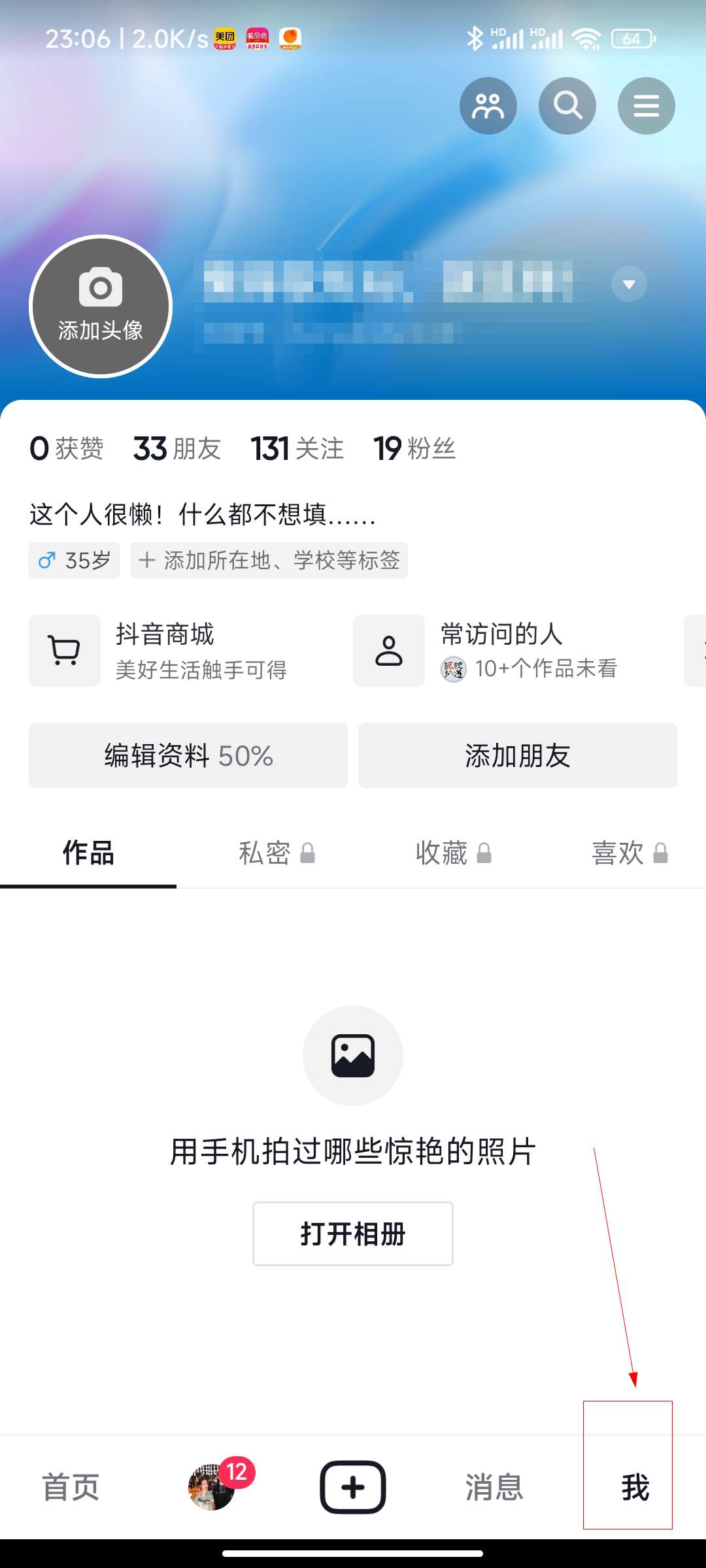 抖音怎么设置私密账号别人看不到