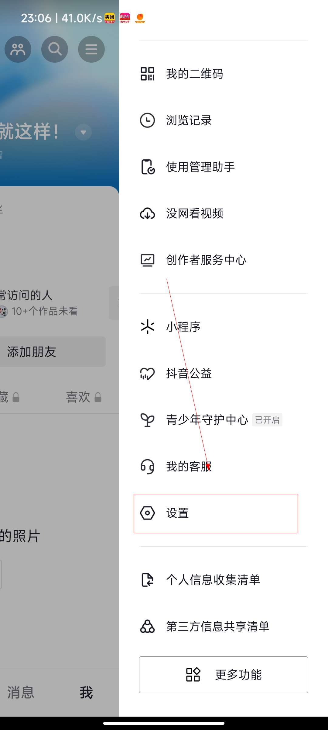 抖音怎么设置私密账号别人看不到