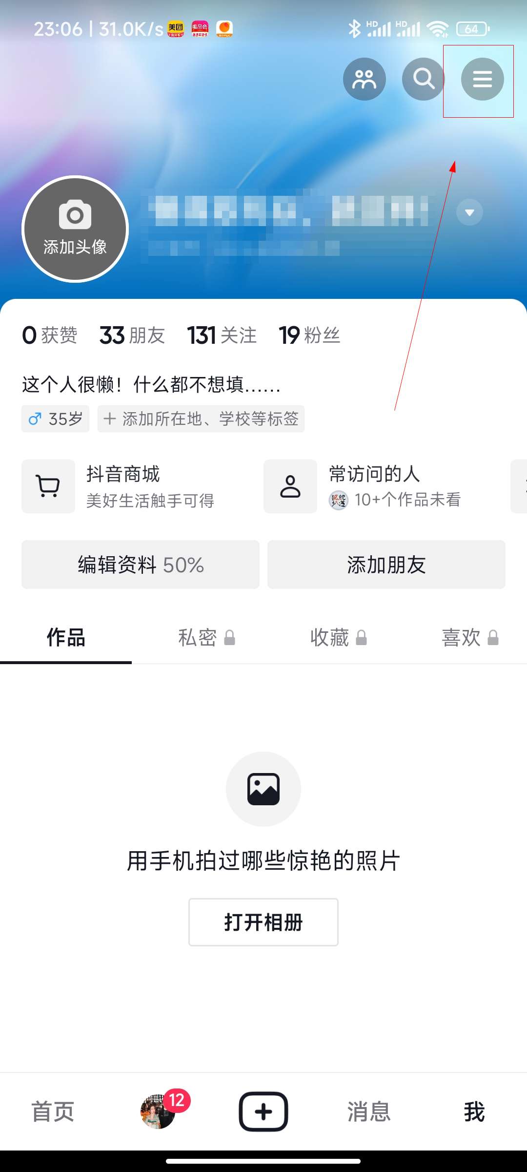 抖音怎么设置私密账号别人看不到