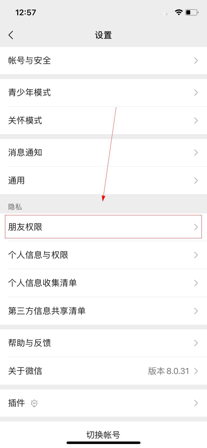 微信黑名单在哪里恢复好友