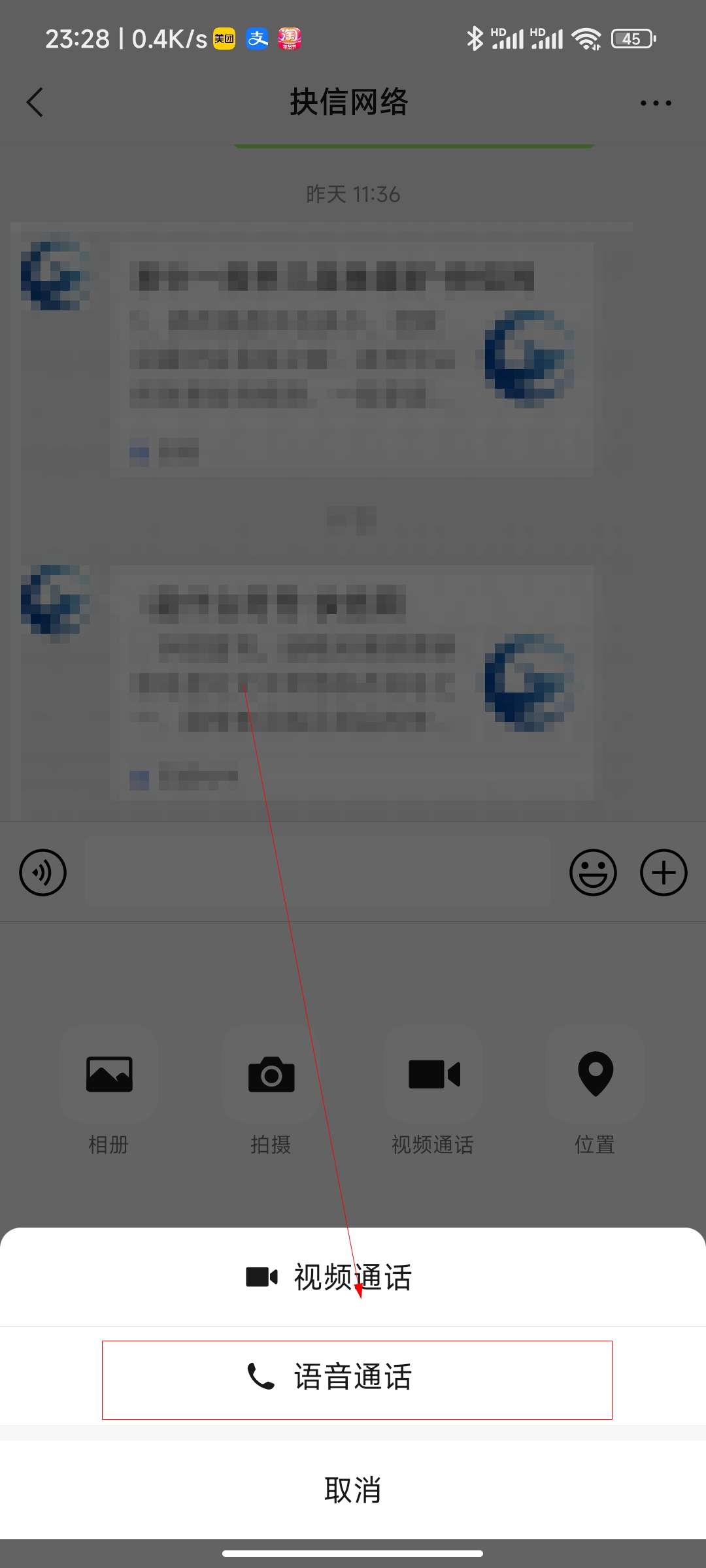 微信语音免提怎么打开