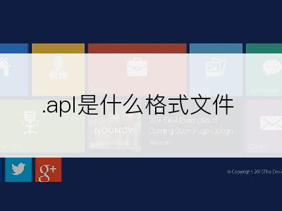.apl是什么格式文件