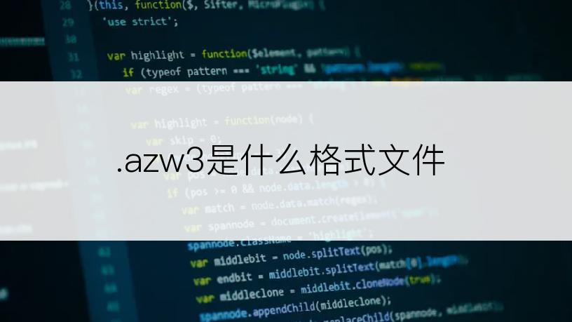 .azw3是什么格式文件
