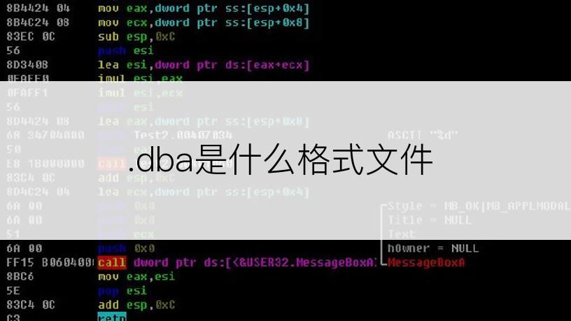 .dba是什么格式文件