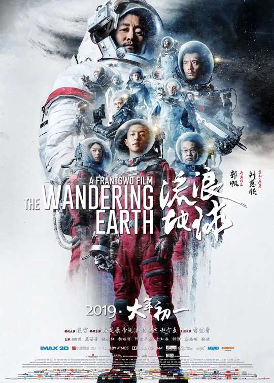《流浪地球》讲的什么剧情