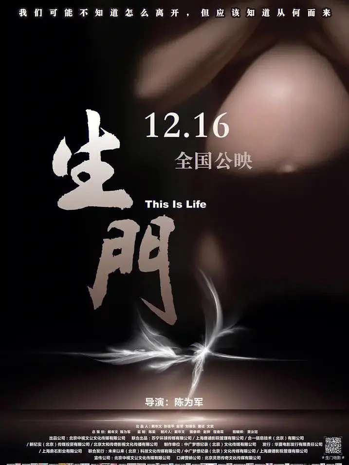 《生门》讲的什么剧情