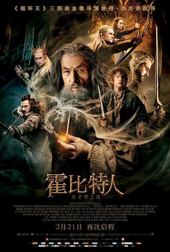 《霍比特人2：史矛革之战》讲的什么剧情