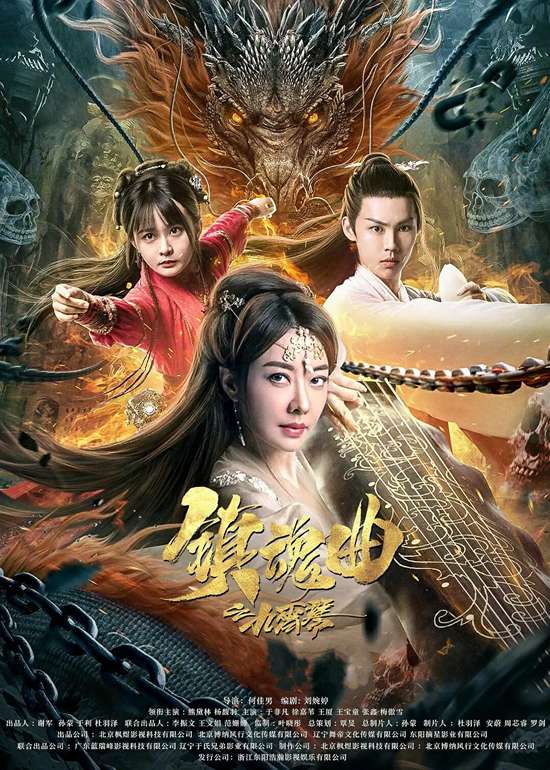 《镇魂曲之九霄琴》讲的什么剧情