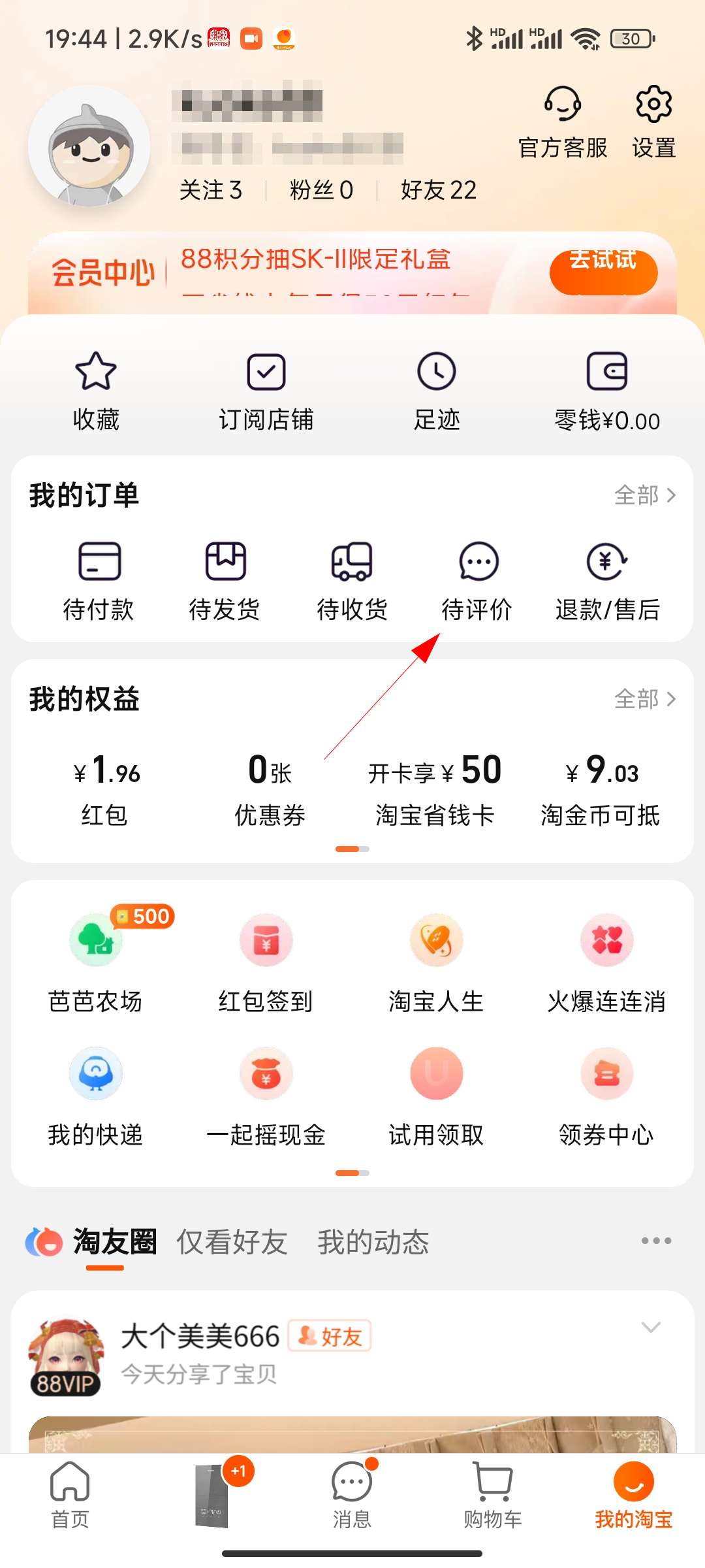 淘宝看自己的评价在哪里看