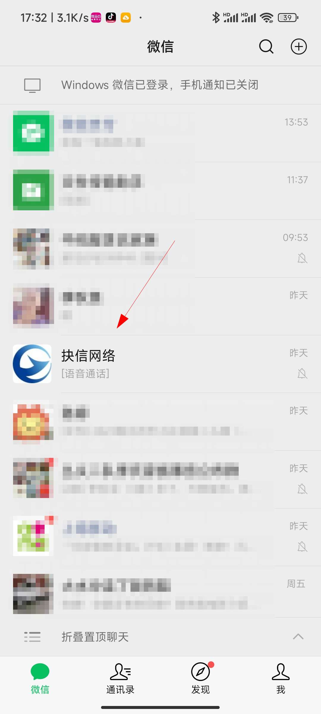 微信怎样屏蔽一个人
