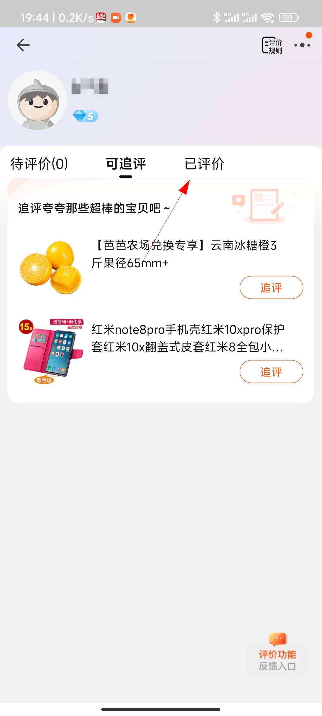 淘宝看自己的评价在哪里看