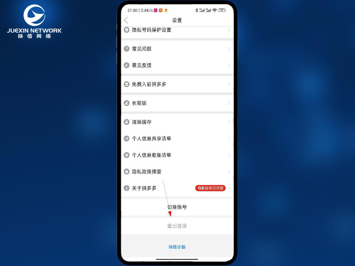 退出拼多多怎么退出