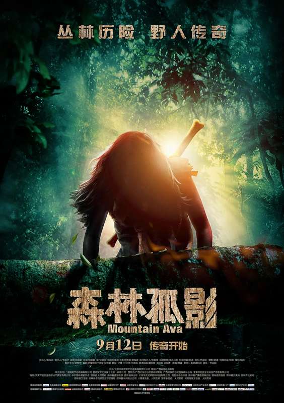 《森林孤影》讲的什么剧情
