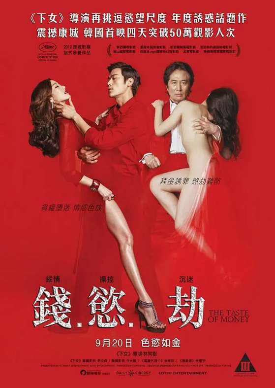 《金钱之味》讲的什么剧情