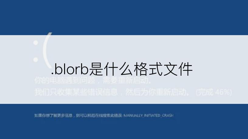 .blorb是什么格式文件
