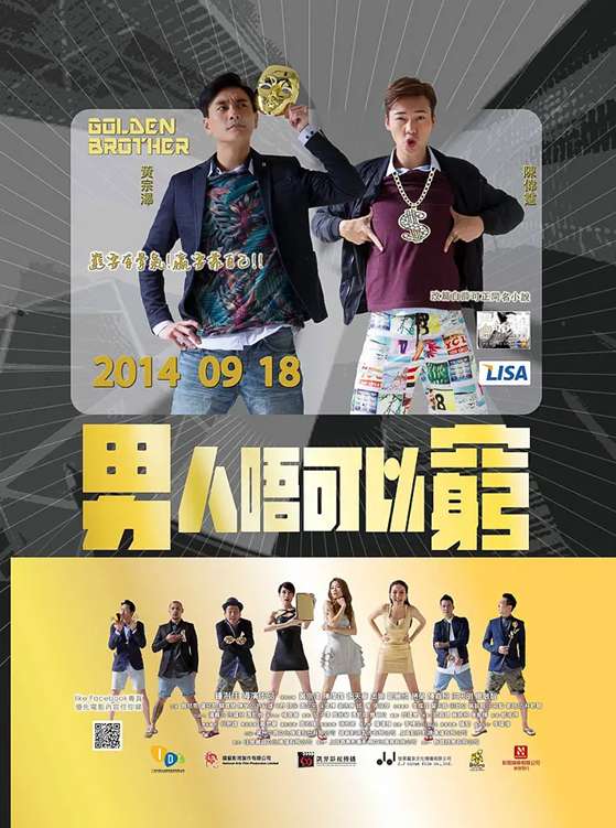 《男人不可以穷》讲的什么剧情