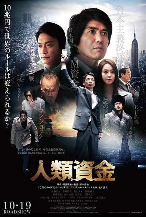 《人类资金》讲的什么剧情