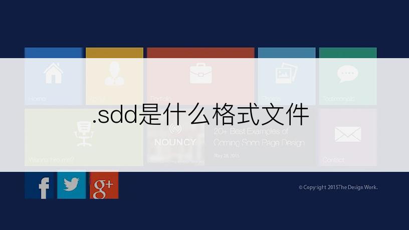 .sdd是什么格式文件