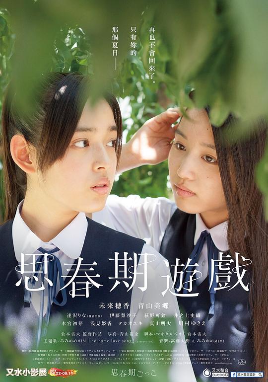 《思春期游戏/青春期游戏》讲的什么剧情