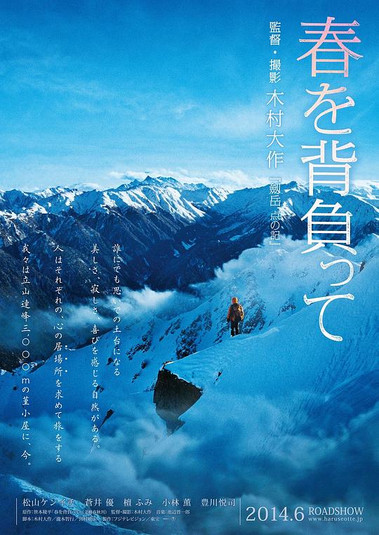 《背负春天》讲的什么剧情