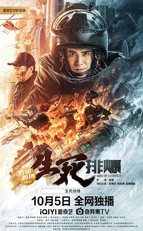 《生死排爆》讲的什么剧情