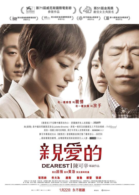 《亲爱的》讲的什么剧情