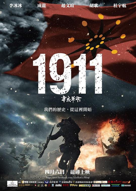 《辛亥革命》讲的什么剧情