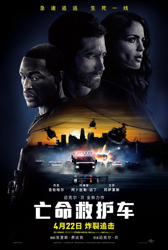 《亡命救护车》讲的什么剧情