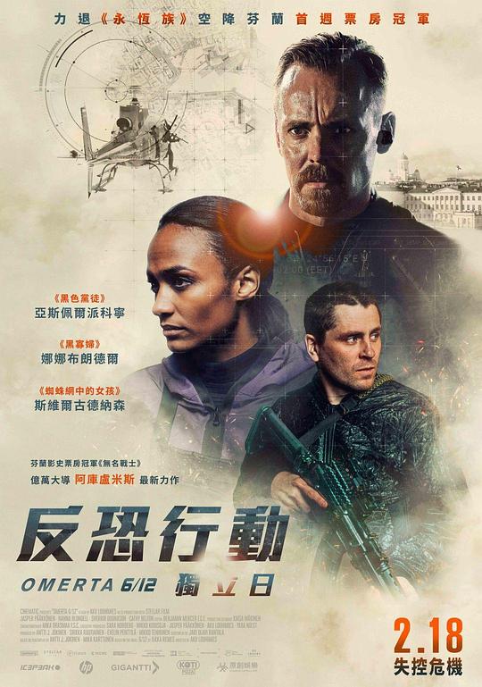 《反恐行动：独立日》讲的什么剧情