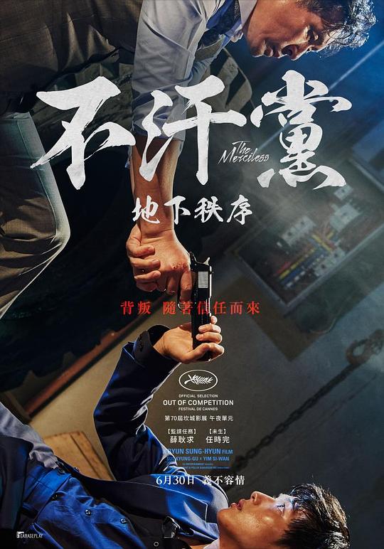 《不汗党》讲的什么剧情
