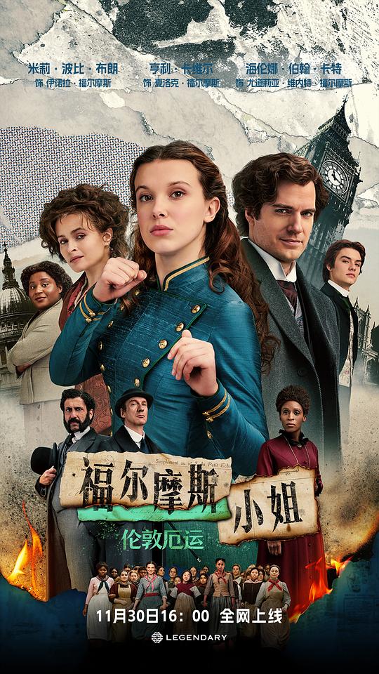 《福尔摩斯小姐2》讲的什么剧情
