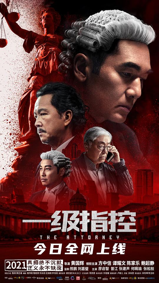 《一级指控》讲的什么剧情