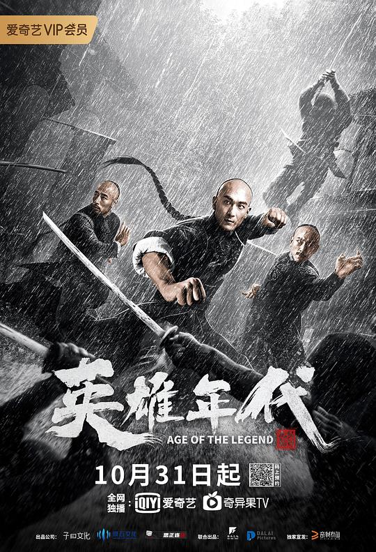 《英雄年代之九龙秘钥》讲的什么剧情